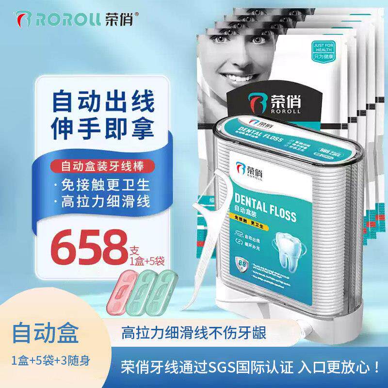 自动盒装牙线 线超细滑家庭装高档收纳盒自动弹出牙签线 线剔牙线