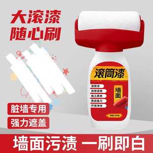 滚筒漆白墙去污神器内墙面修补膏无味墙壁修复翻新家居白色乳胶漆