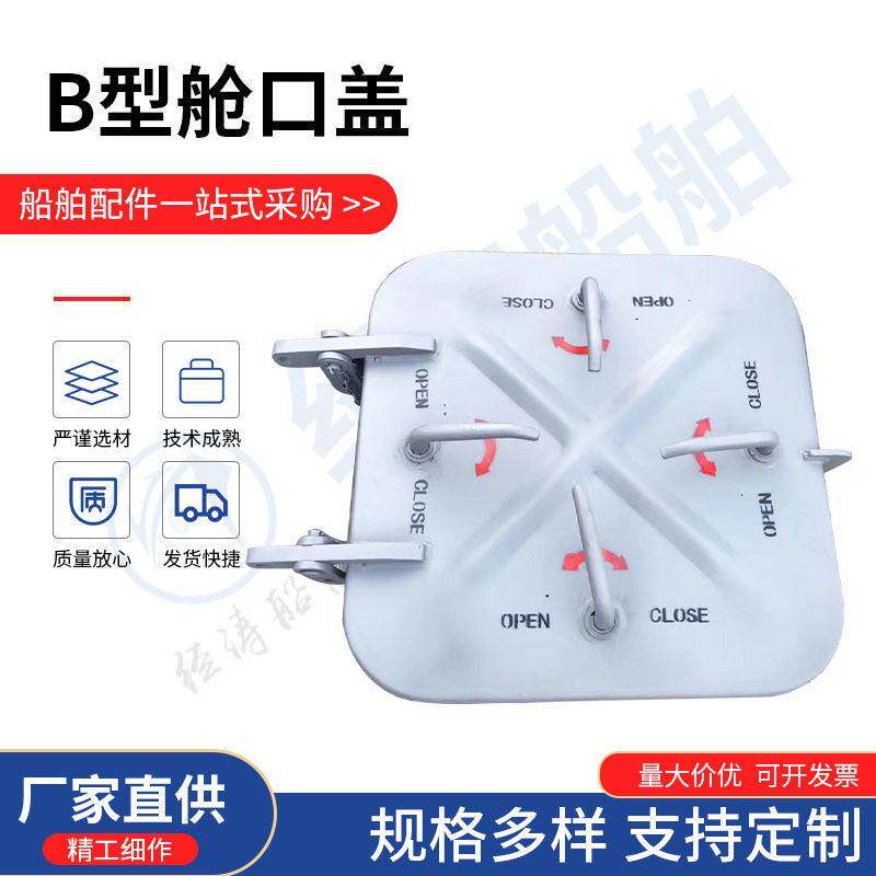 船用B型钢质舱口盖B型带铰链人口盖船用启闭风雨密舱口盖