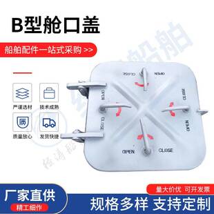 船用B型钢质舱口盖 B型带铰链人口盖 船用启闭风雨密舱口盖