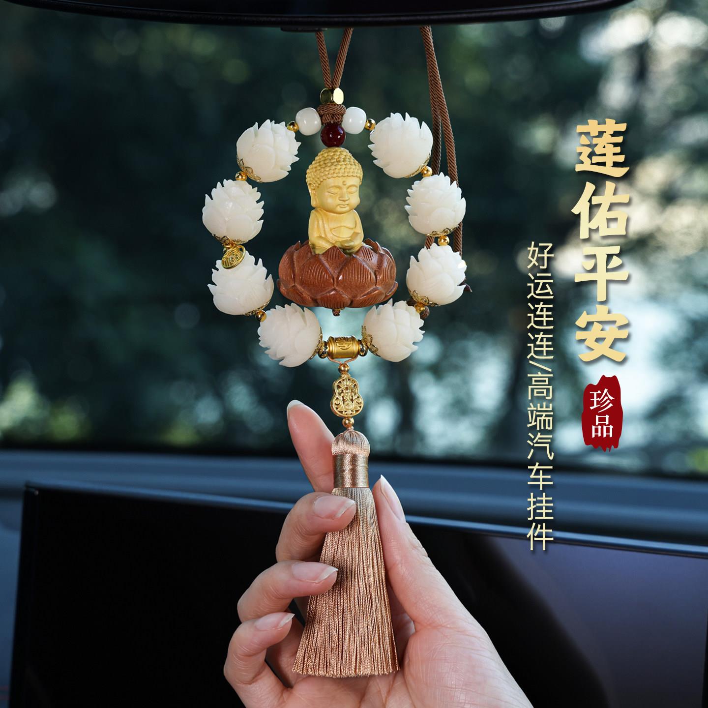 菩提莲花汽车挂件平安吉祥车内后照镜车载装饰2026新款男女士礼物