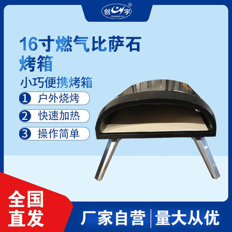 厂家16英寸燃气比萨石烤箱 便携式家用户外烘焙披萨炉披萨机
