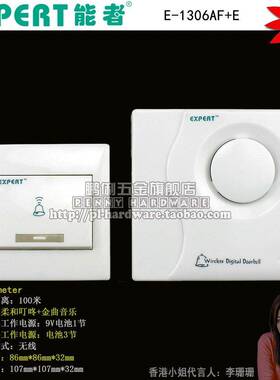 EXPERT能者无线门铃 E-1306AF+E数码门铃 柔和叮咚门铃 电池直流