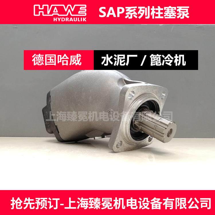 环卫车辆上哈威SAP-084R-N-DL4-L35-S0S-000柱塞泵hawe胜凡