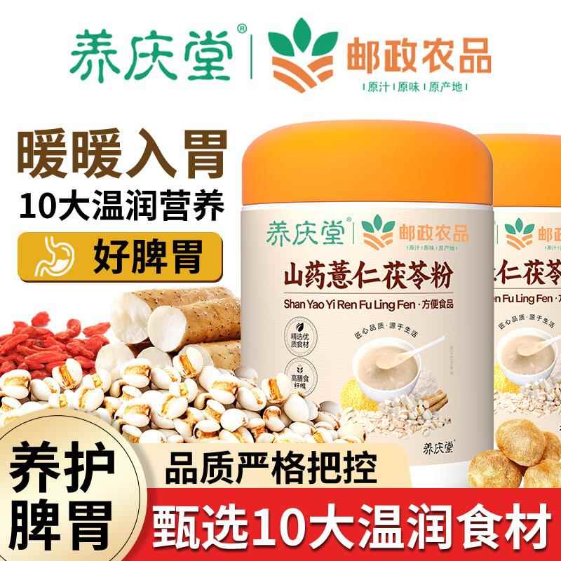 邮政农品山药薏仁茯苓粉十大温润食材添加猴头菇药食同源官方正品