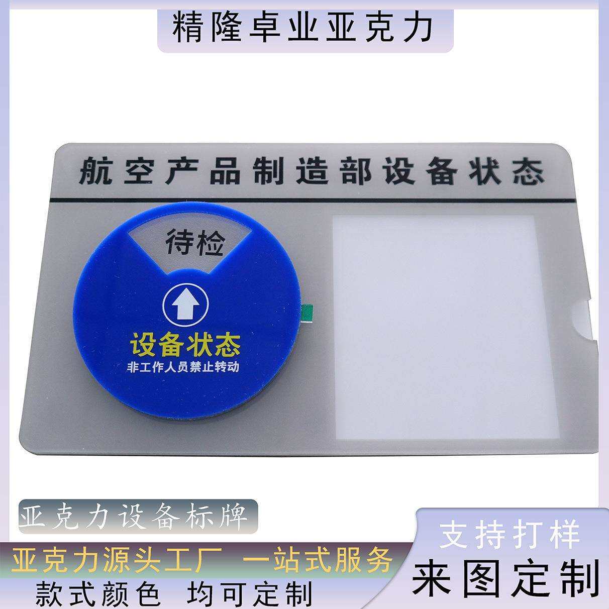 订作亚克力车间设备工作状态标牌 插槽式设备检验标识牌厂家