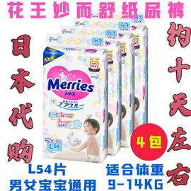 4包装 Merries花王妙而舒 L54片纸尿裤尿不湿 9-14kg男女宝宝通用