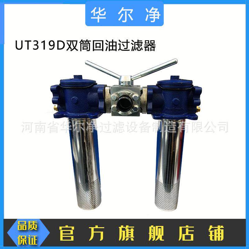 供应油箱内置双筒回油过滤器UT319DF24AS13HANBBD 替代颇尔过滤器
