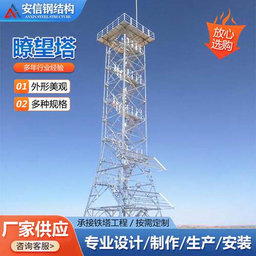 瞭望塔景观湿地景区瞭望塔草原防火瞭望铁塔钢结构角钢瞭望塔