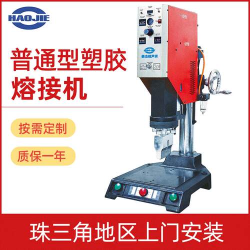 厂家供应HJ-1518超声波塑料热熔机操作简单热熔机超声波熔断机
