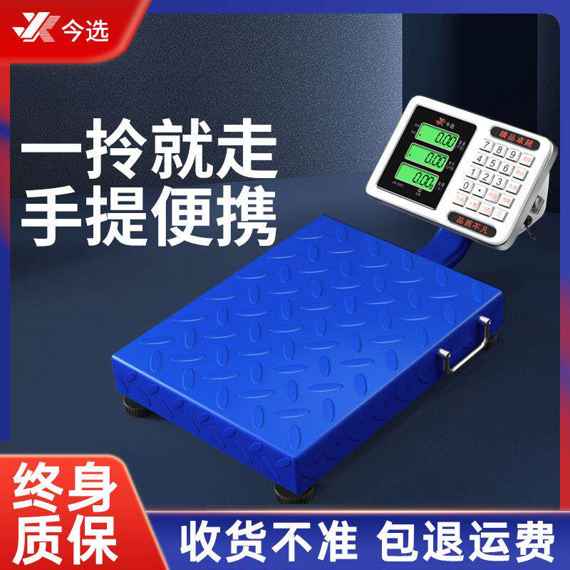 今选手提台秤电子秤商用小型可携式卖菜快递称重电子秤家用公斤磅