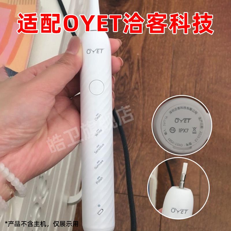适配OYET洽客科技电动牙刷头OYET-YS03/Y04替换QK-YS01通用锐迈K5