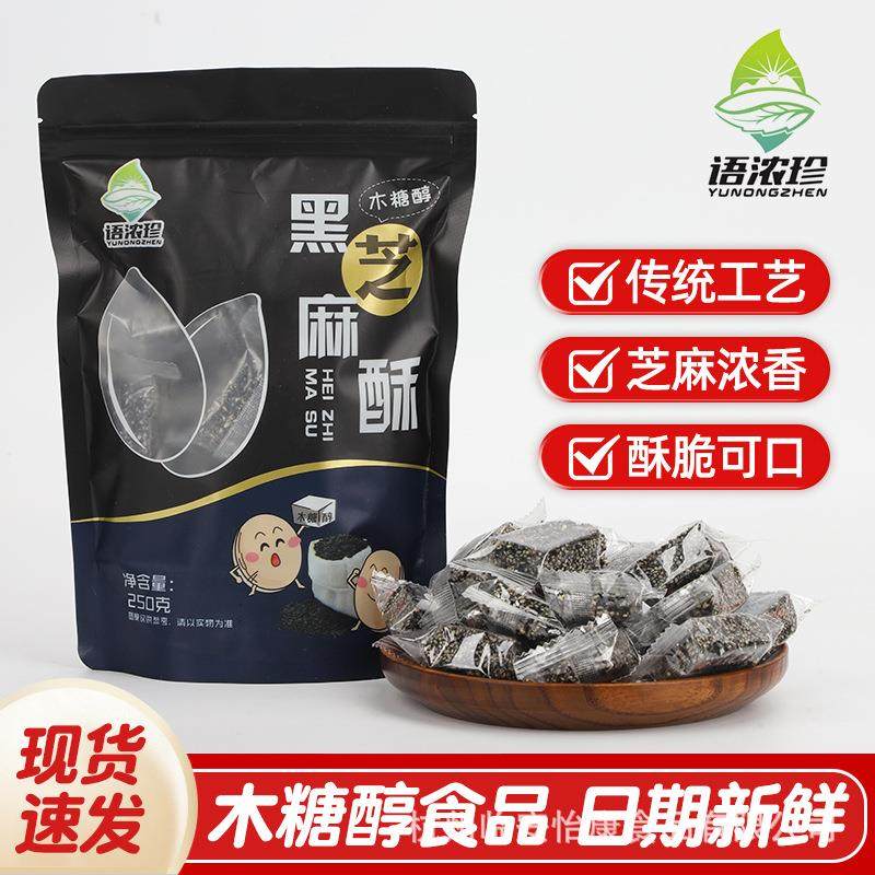 木糖醇黑芝麻片芝麻薄片芝麻花生酥核桃仁营养糕无添加蔗糖木糖醇