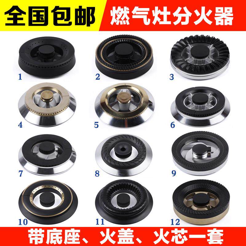 瓦斯液化气瓦斯灶分火器嵌入式瓦斯炉火盖火芯灶头炉头灶具配件
