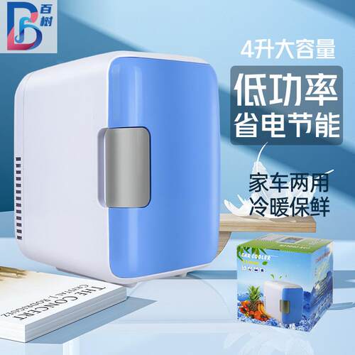 汽车冷暖箱4L迷你车用小冰箱制冷加热家车两用便携式小型车载冰箱