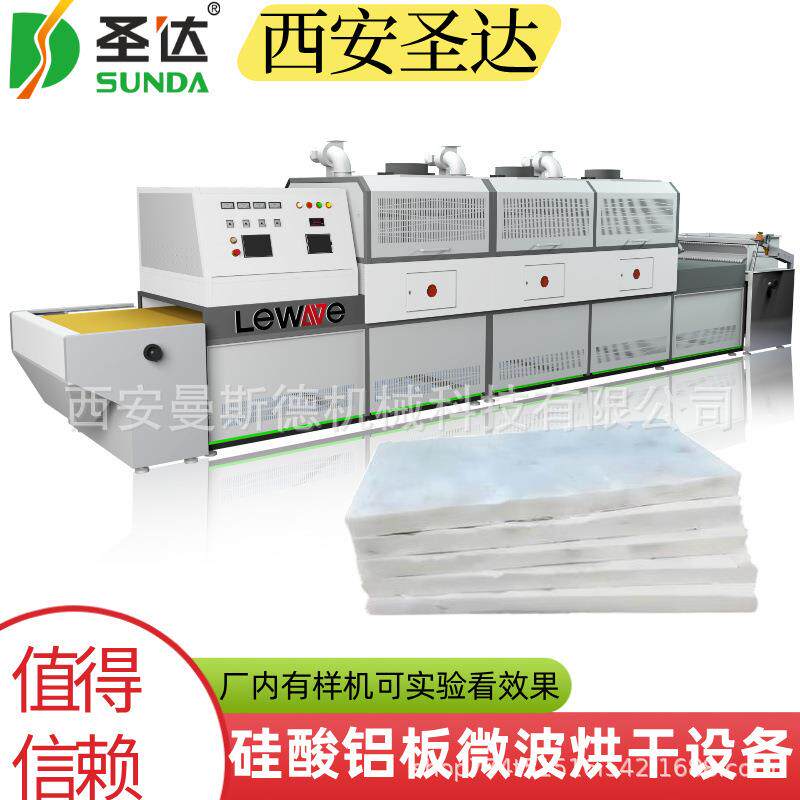陶瓷纤维板脱水机 硅酸铝板低温干燥机 保温隔热材料微波烘干设备
