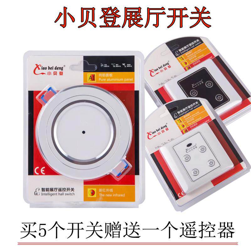 小贝登灯具店展厅遥控开关圆形86型无线智能红外4路面板220V开关