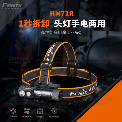 Fenix菲尼克斯高性能多功能工业头灯HM71R头灯手电两用IP68防护级