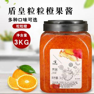 3kg盾皇粒粒橙酱 香橙酱柳橙酱 粒粒橙颗粒酱奶茶店专用原料淋酱