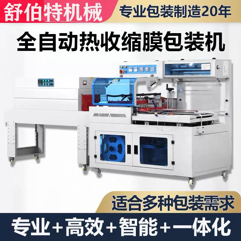 450全自动封切热收缩一体机商用塑封机大型热缩膜封切包装塑封机