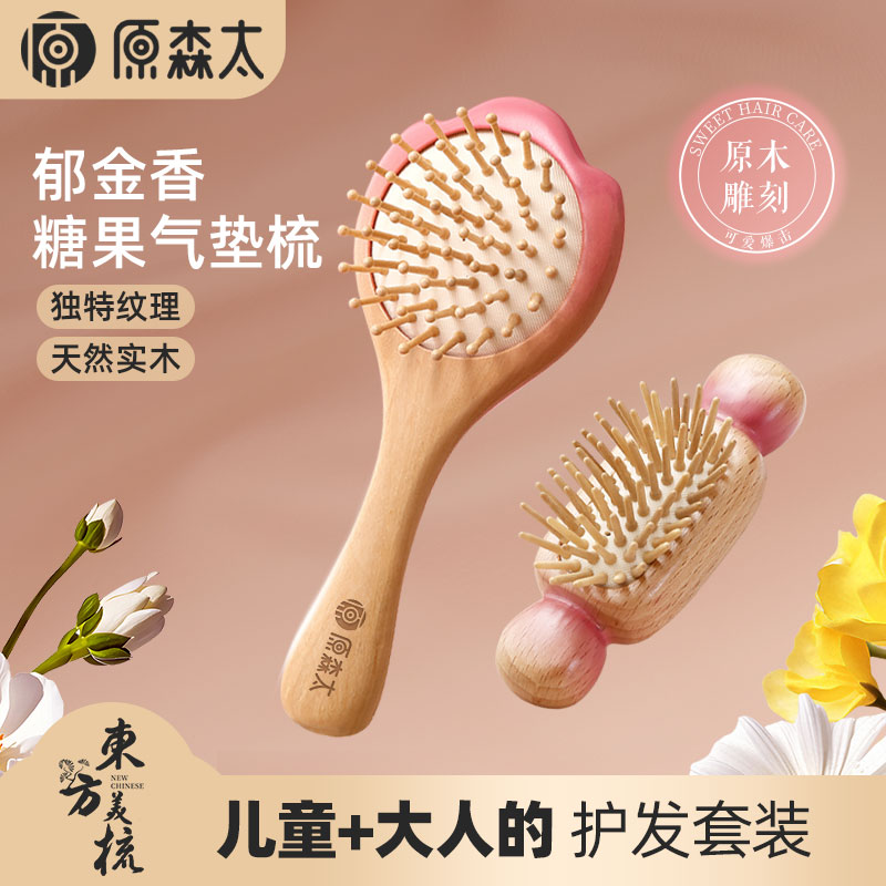 原森太榉木粉色气垫梳亲子梳礼盒套装抗菌止痒送礼佳品养发迷你梳