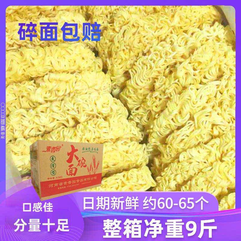 非油炸方便面大碗面整箱装9斤非油炸方便面面饼一箱炒面专用火锅