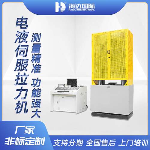 非标厂家300KN双臂万能材料拉力试验机微机液压万能拉力试验机