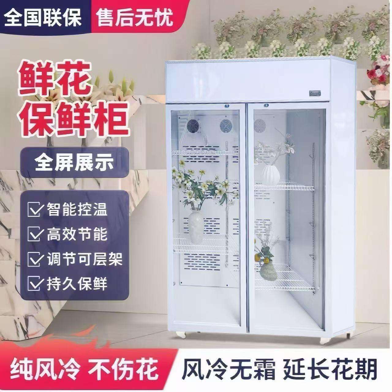 鲜花保鲜柜花店冷藏立式展示柜风冷无霜保鲜冰柜商用