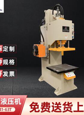 YL41-63t单臂液压机单柱C型液压机