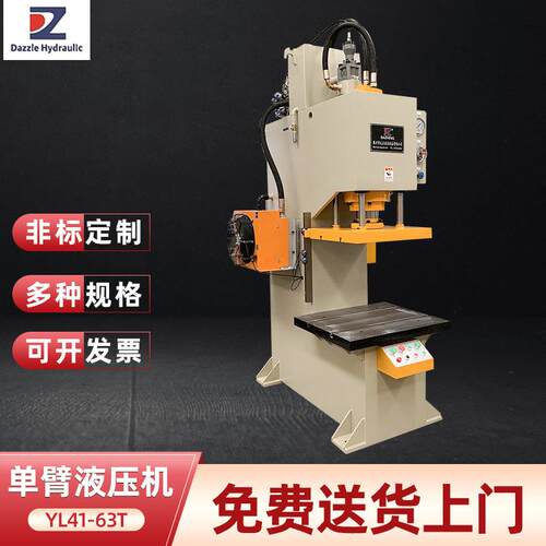 YL41-63t单臂液压机单柱C型液压机