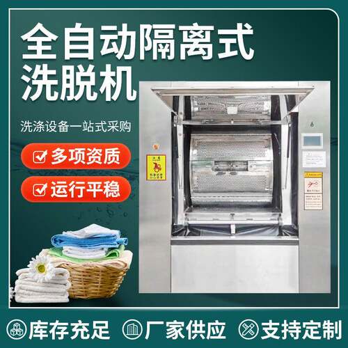 供应30-100KG商用全自动洗脱机医院隔离式洗脱机工业洗衣机厂家