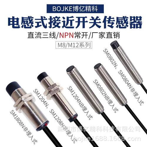 原装BOJKE M8电容电感式NPN PNP常开常闭圆柱型接近开关距离