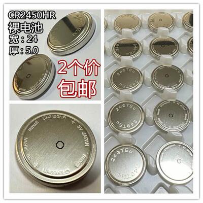 裸电池MaxellCR2450W纽扣CR2450HR胎压3V内置耐高温电子2450A865506