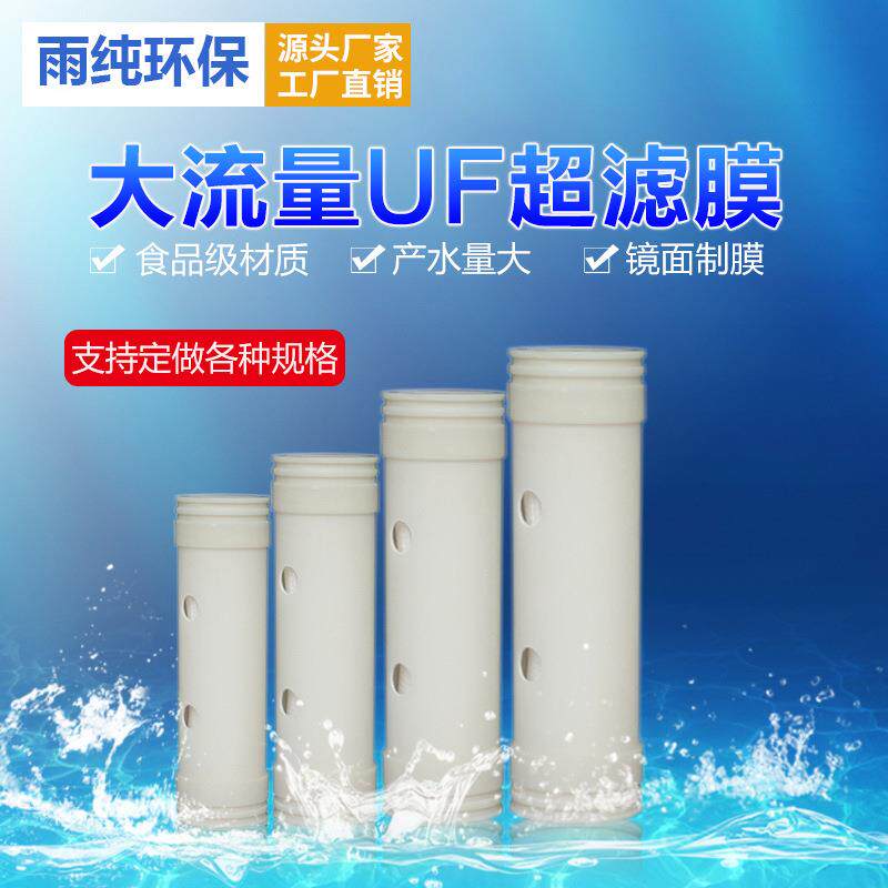 净水器超滤膜滤芯自来水过滤膜厂家各种不锈钢超滤机规格滤芯