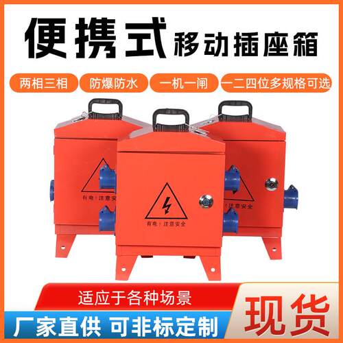 临时移动小电箱工地三级配电箱装修手提袋漏保工业防爆水220v380v