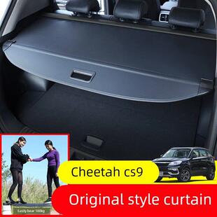 专用于猎豹CS9后备箱遮物帘尾箱置物盖挡板遮阳隔板内饰改装 配件