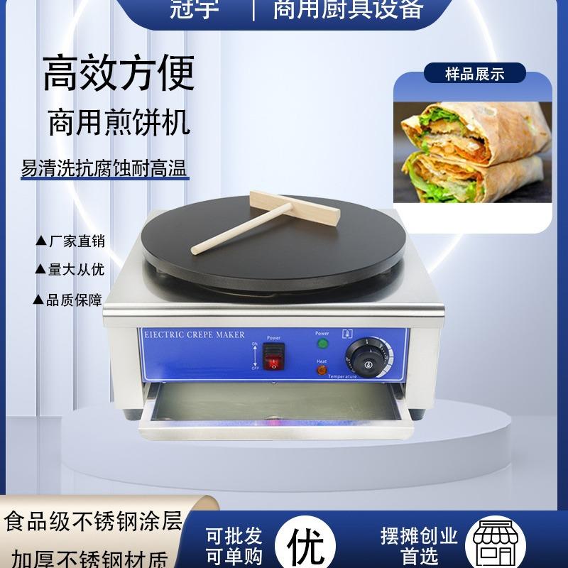 商用电热肉蛋班戟炉圆形不锈钢不粘锅杂粮饼机网红摆摊鸡蛋煎饼锅
