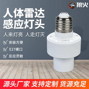 雷达感应灯头免布线智能灯具楼梯过道走廊家用控制灯人体感应灯座