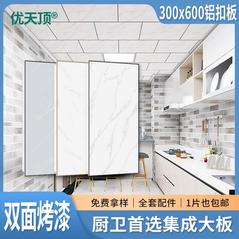 集成吊顶铝扣板300x600双面烤漆天花板厨房卫生间全套材料自装