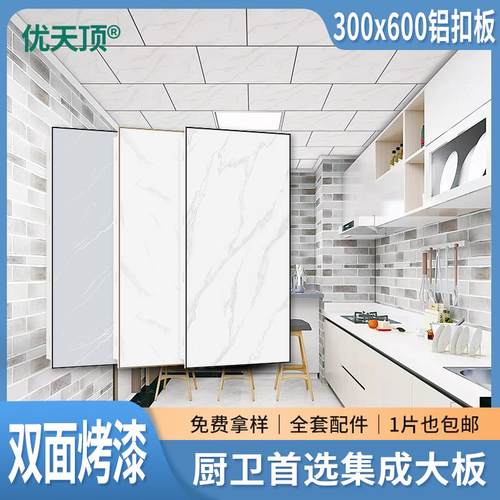 集成吊顶铝扣板300x600双面烤漆天花板厨房卫生间全套材料自装