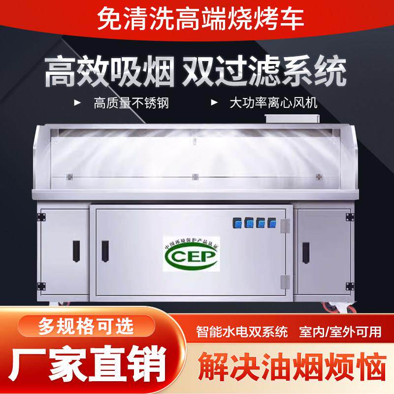 无烟净化烧烤车烧烤炉子商用环保摆摊水电复合烧烤架净化器