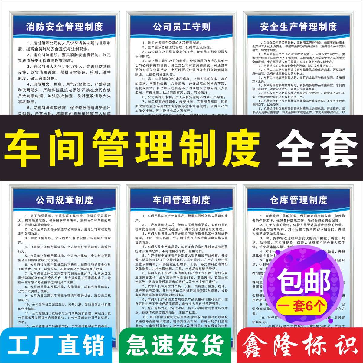工厂车间安全生产管理制度牌仓库管理消防安全制度公司员工守则