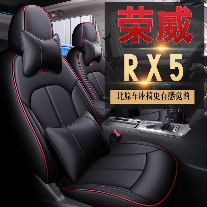 一车一版舒适优质耐磨皮革荣威RX5专用五座汽车坐垫四季全包座套