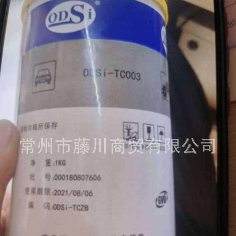 欧迪斯ODSi-TC003润滑脂