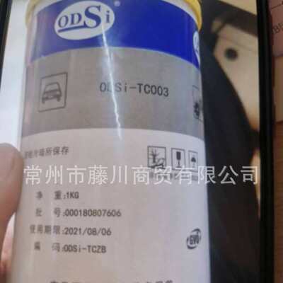 欧迪斯ODSi-TC003润滑脂