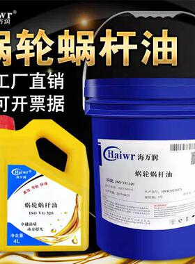 VG220VG460VG680VG320蜗轮蜗杆油电梯升降减速机油齿轮油润滑油