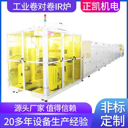 隧道烘干炉ZKMOL-6-14-R2R用于触控面板PETFilm材料卷对卷IR炉