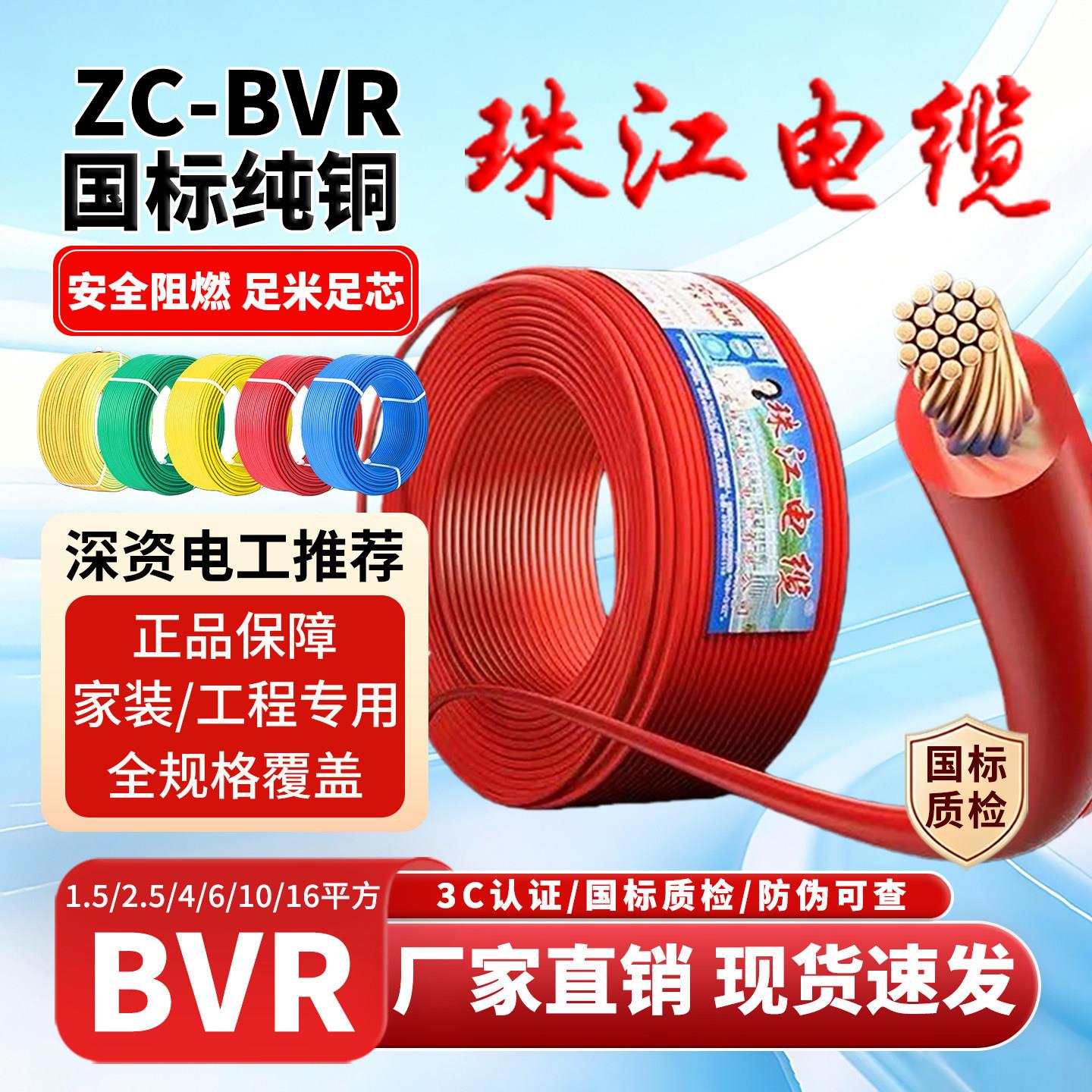 正品广东珠江电线电缆ZC-BVR1平方电线铜芯家装工程国标多股软线