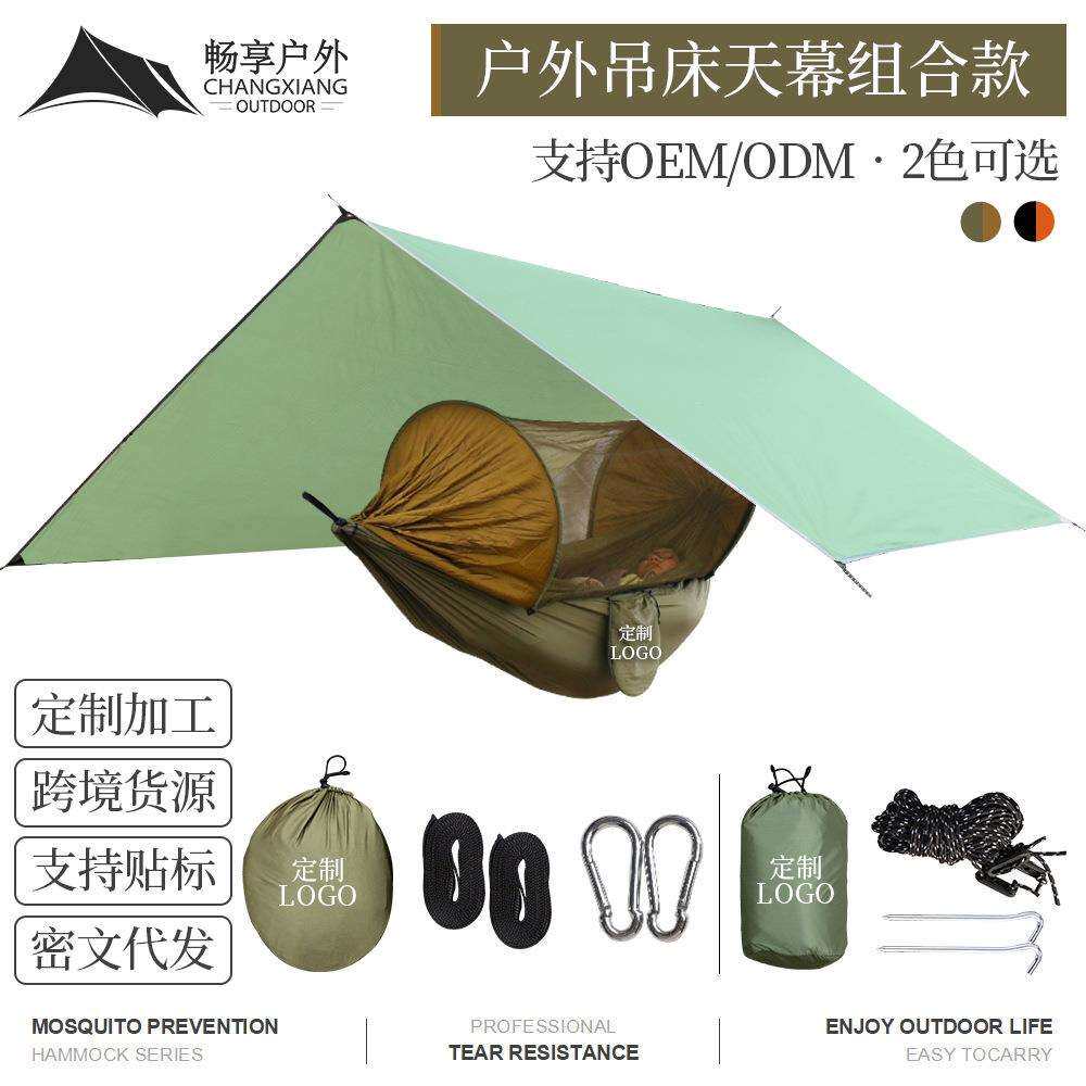 畅享防蚊吊床户外双人防侧翻配遮阳方形四角天幕降落伞布蚊帐吊床