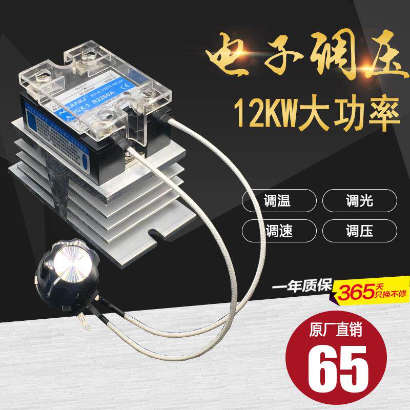 12KW大功率 交流220V单相电机调速器 工业风机调速电炉丝调温开关